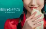 《藥師少女的獨語》真人版作品推出確定！主角貓貓將找來「蘆田愛菜」飾演，預計2028年在 Prime Video 獨家推出