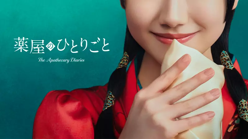 《藥師少女的獨語》真人版作品推出確定！主角貓貓將找來「蘆田愛菜」飾演，預計2028年在 Prime Video 獨家推出