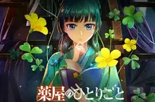 電玩遊戲《藥師少女的獨語～真假皇弟～》預計2027年初發售，屆時將在 Nintendo Switch snd Nintendo Switch2 以及PS5跟Steam平台上發售