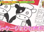 這位日本小學生是《牛奶盒收藏家》短短３年喝遍了1000種牛奶