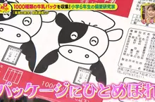 這位日本小學生是《牛奶盒收藏家》短短３年喝遍了1000種牛奶