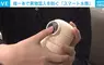 爆紅自衛用品《指紋鎖保溫瓶》輕鬆保護自己和小孩免於變態危害