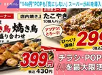 《ＡＩ促銷海報》不但能替超市省下大筆設計費 有小缺陷消費者也不會看那麼仔細？