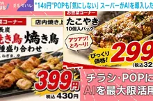 《ＡＩ促銷海報》不但能替超市省下大筆設計費 有小缺陷消費者也不會看那麼仔細？