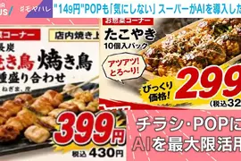 《ＡＩ促銷海報》不但能替超市省下大筆設計費 有小缺陷消費者也不會看那麼仔細？