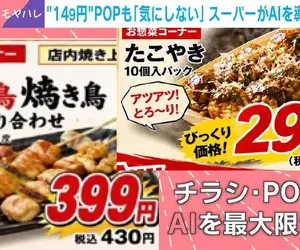 《ＡＩ促銷海報》不但能替超市省下大筆設計費 有小缺陷消費者也不會看那麼仔細？