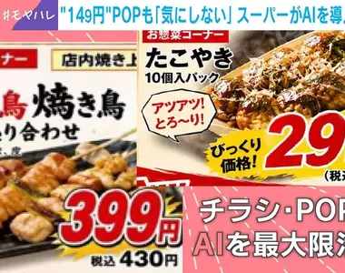 《ＡＩ促銷海報》不但能替超市省下大筆設計費 有小缺陷消費者也不會看那麼仔細？