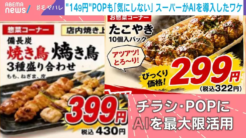 《ＡＩ促銷海報》不但能替超市省下大筆設計費 有小缺陷消費者也不會看那麼仔細？