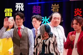諧星合照被說超像《寶可夢道館館主》日本網友紛紛賦予他們擅長的屬性了