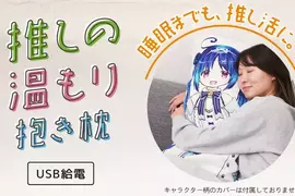 日本雜貨品牌推出《推的加熱抱枕》套上喜歡的抱枕套就可以感受到那股溫暖