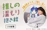 日本雜貨品牌推出《推的加熱抱枕》套上喜歡的抱枕套就可以感受到那股溫暖