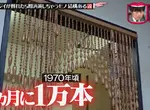 《日本夕陽產業：珠簾》半世紀前曾經超流行 如今全日本只剩下一位職人會做了