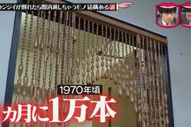 《日本夕陽產業：珠簾》半世紀前曾經超流行 如今全日本只剩下一位職人會做了
