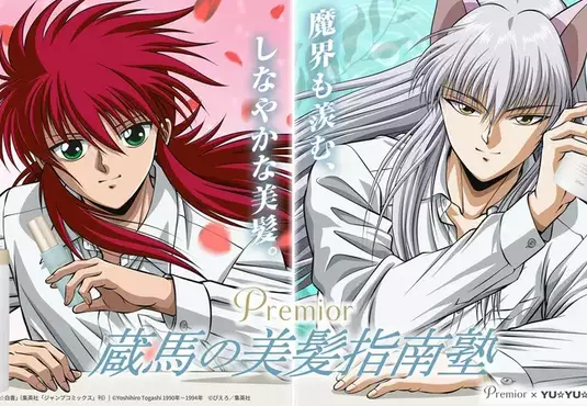 強強聯手《Premior×幽遊白書》與護髮品牌聯名合作的企劃「藏馬的美髮指南塾」啟動
