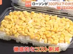日本便利商店推出《超省錢便當系列》只有白飯配玉米你會想吃嗎？