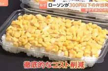 日本便利商店推出《超省錢便當系列》只有白飯配玉米你會想吃嗎？