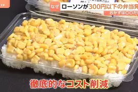 日本便利商店推出《超省錢便當系列》只有白飯配玉米你會想吃嗎？