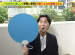 日本最新扇子《抗UV防水折疊扇》除了搧風拿來遮陽擋雨也好用？