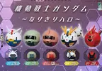扭蛋商品《機動戰士鋼彈 排排站～變身哈囉》全新系列將在9月底發售