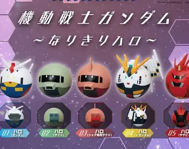 扭蛋商品《機動戰士鋼彈 排排站～變身哈囉》全新系列將在9月底發售