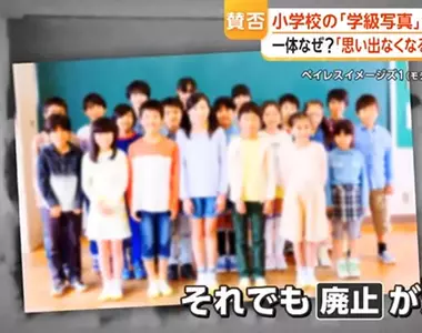 日本小學廢除《班級大合照》怎麼樣才能兼顧回憶跟個資保護呢？