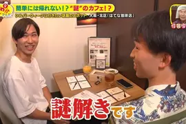 沒辦法輕易離開的《解謎咖啡廳》很多客人一坐就是好幾個小時