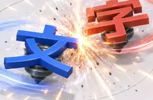 大家轉起來《文字戰鬥陀螺》自由搭配各種文字對戰的遊戲