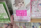 《ＡＩ漫畫家出書》引爆繪師比中指批評大炎上 結果反而讓書籍大賣作者超開心