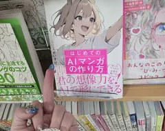 《ＡＩ漫畫家出書》引爆繪師比中指批評大炎上 結果反而讓書籍大賣作者超開心