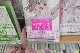 《ＡＩ漫畫家出書》引爆繪師比中指批評大炎上 結果反而讓書籍大賣作者超開心