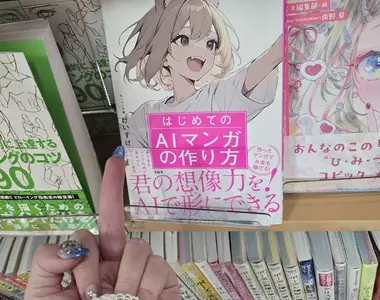 《ＡＩ漫畫家出書》引爆繪師比中指批評大炎上 結果反而讓書籍大賣作者超開心