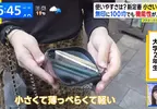 日本吹起《小錢包風潮》是因為大家都用行動支付所以不帶現金嗎？