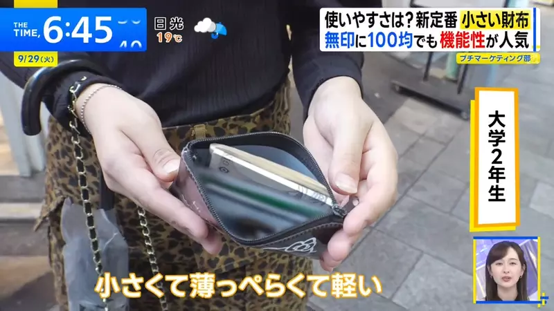 日本吹起《小錢包風潮》是因為大家都用行動支付所以不帶現金嗎？