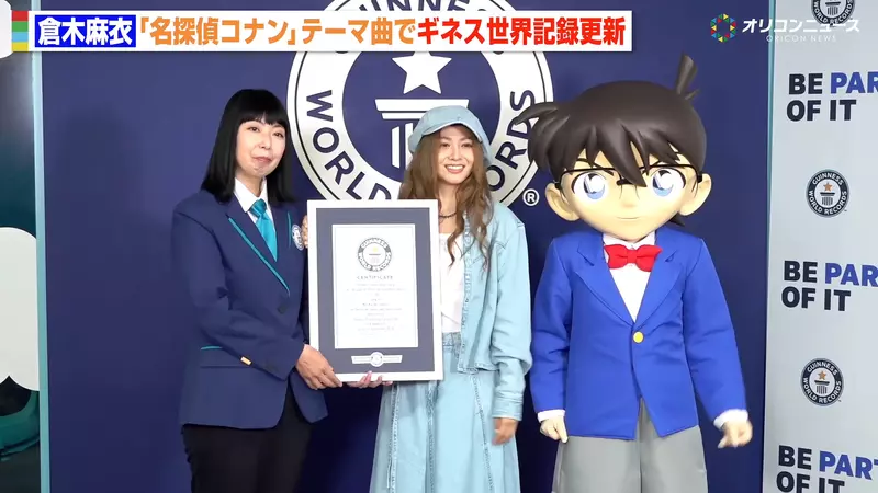 倉木麻衣破金氏世界紀錄 替《名偵探柯南》演唱第30首主題曲「愛で全部抱きしめて愛して」