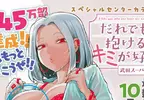 漫畫雜誌奇葩企劃《讓編輯用人形立牌尻尻》實測抽獎獎品究竟夠不夠性感