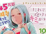 漫畫雜誌奇葩企劃《讓編輯用人形立牌尻尻》實測抽獎獎品究竟夠不夠性感