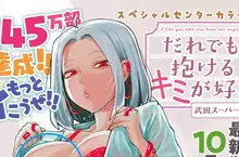 漫畫雜誌奇葩企劃《讓編輯用人形立牌尻尻》實測抽獎獎品究竟夠不夠性感