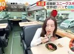 這個月即將上路的《迴轉壽司巴士》電視節目搶先體驗邊吃壽司邊遊東京