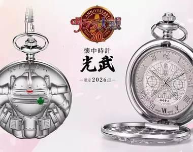 櫻花大戰30週年推出《光武懷錶 大神機款》特別限定生產只有2026個