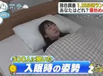 《日本人入睡姿勢大調查》你習慣仰睡、側睡還是趴睡呢？其實對於健康各有不同的功效