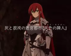 電視動畫《公主騎士的小白臉》主視覺圖+PV影片公佈，2027年1月開播