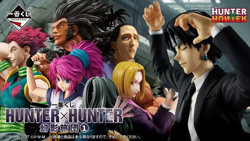 獵人一番賞《HUNTER×HUNTER 幻影旅團 ①》正式發表，精緻的MASTERLISE角色模型登場，預計2027年3月12號推出