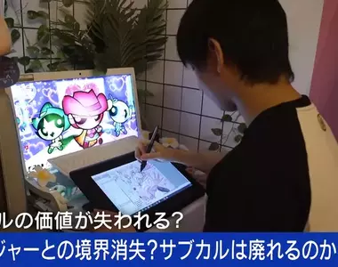插畫家擔憂《次文化即將消滅了》還沒成熟就被網路大眾快速消費掉