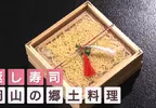 日本倉敷地區傳統美食《翻轉壽司》上有政策下有對策的奇妙產物