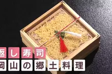 日本倉敷地區傳統美食《翻轉壽司》上有政策下有對策的奇妙產物