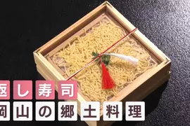 日本倉敷地區傳統美食《翻轉壽司》上有政策下有對策的奇妙產物