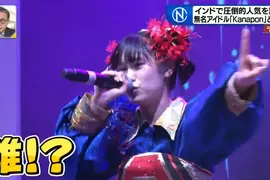 在日本沒沒無聞的《地下偶像Kanapon》卻在印度成為了爆紅新星