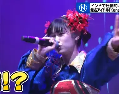 在日本沒沒無聞的《地下偶像Kanapon》卻在印度成為了爆紅新星