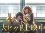 管樂社社員看《吹響吧！上低音號》老師沒有砸東西掐脖子太不真實了？