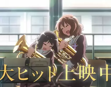 管樂社社員看《吹響吧！上低音號》老師沒有砸東西掐脖子太不真實了？